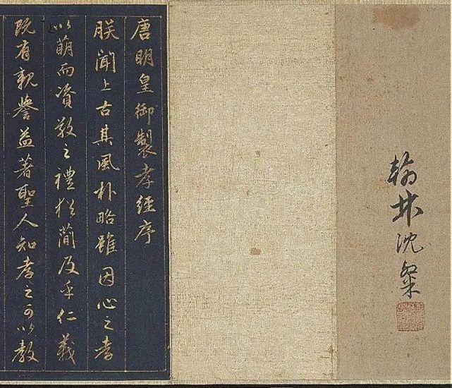 孝经|赵孟頫金书《孝经》！