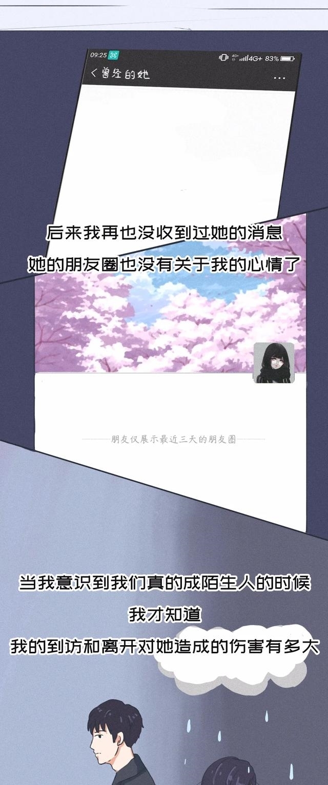 女孩|漫画：那个满眼都是你的女孩，你是怎么错过的