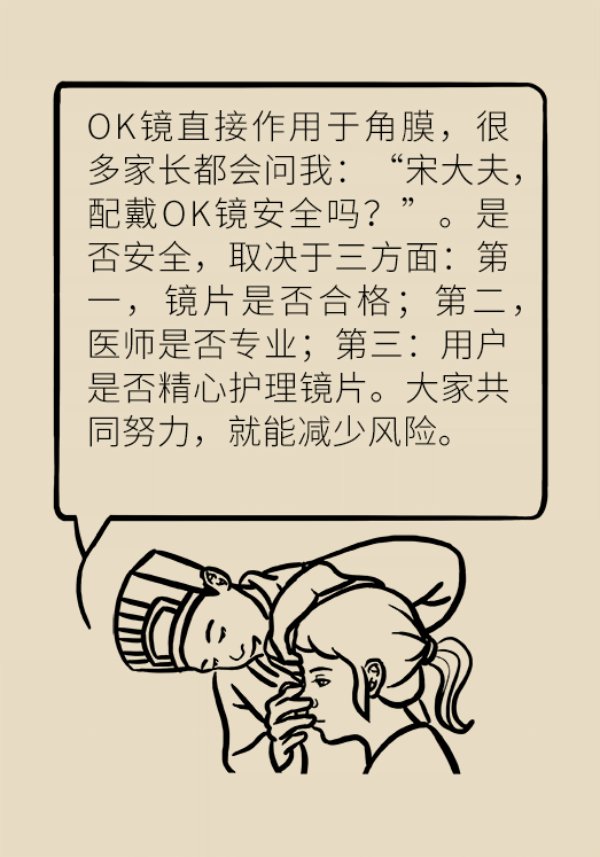 嗖嗖|孩子近视度数嗖嗖地涨，戴OK镜真能缓解近视吗？