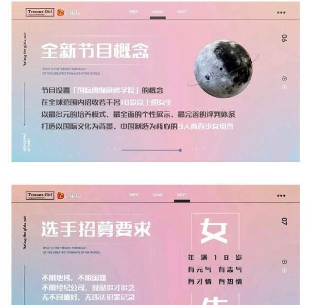 芒果台回归选秀舞台，打造首个国际九人女团，对标鹅桃限定组合