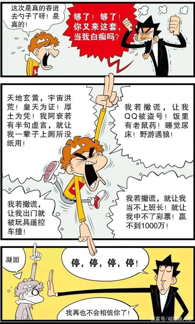 金老师请假|衰漫画：阿衰为了请假不择手段，弄巧成拙坑了自己！