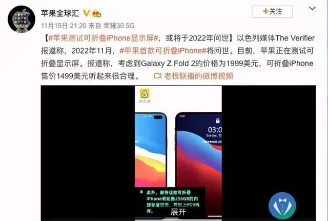 测试阶段|可折叠iPhone 被曝已进入测试阶段，有望在2022年亮相