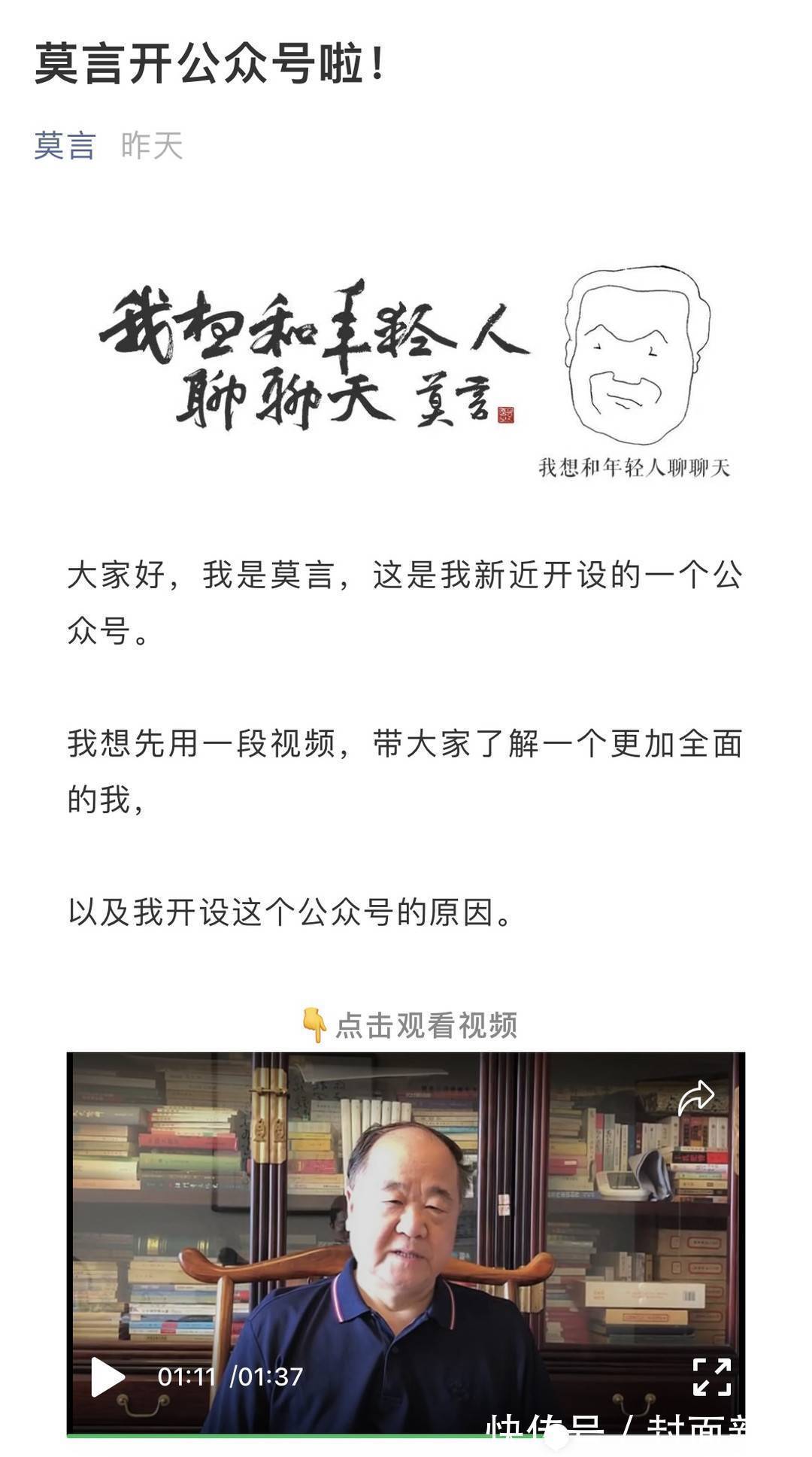 微信公众号|“66岁年轻人”莫言开公众号受瞩目 透露没有退休计划 要向年轻人学习
