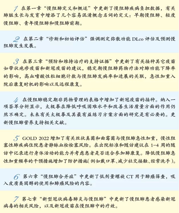 肺日|世界慢阻肺日：GOLD 2022版七大更新，指明慢阻肺诊疗、预防策略及未来研究方向