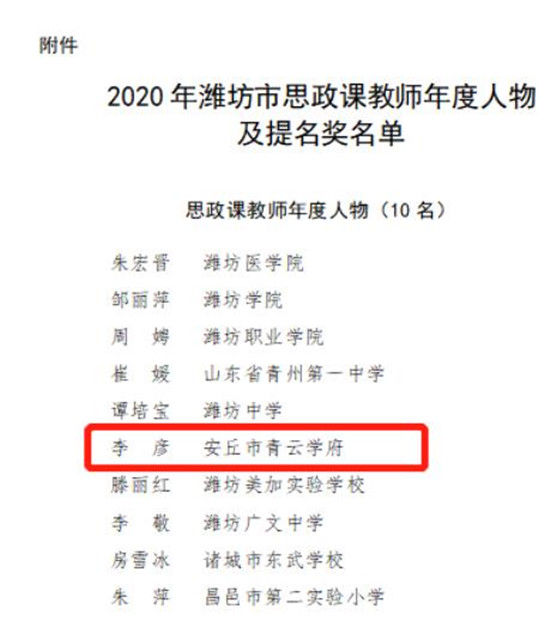 安丘两名教师分获潍坊市思政课教师年度人物和提名奖