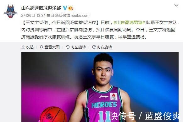 训练|山东男篮小将训练中受伤,已返回济南预计两周恢复!