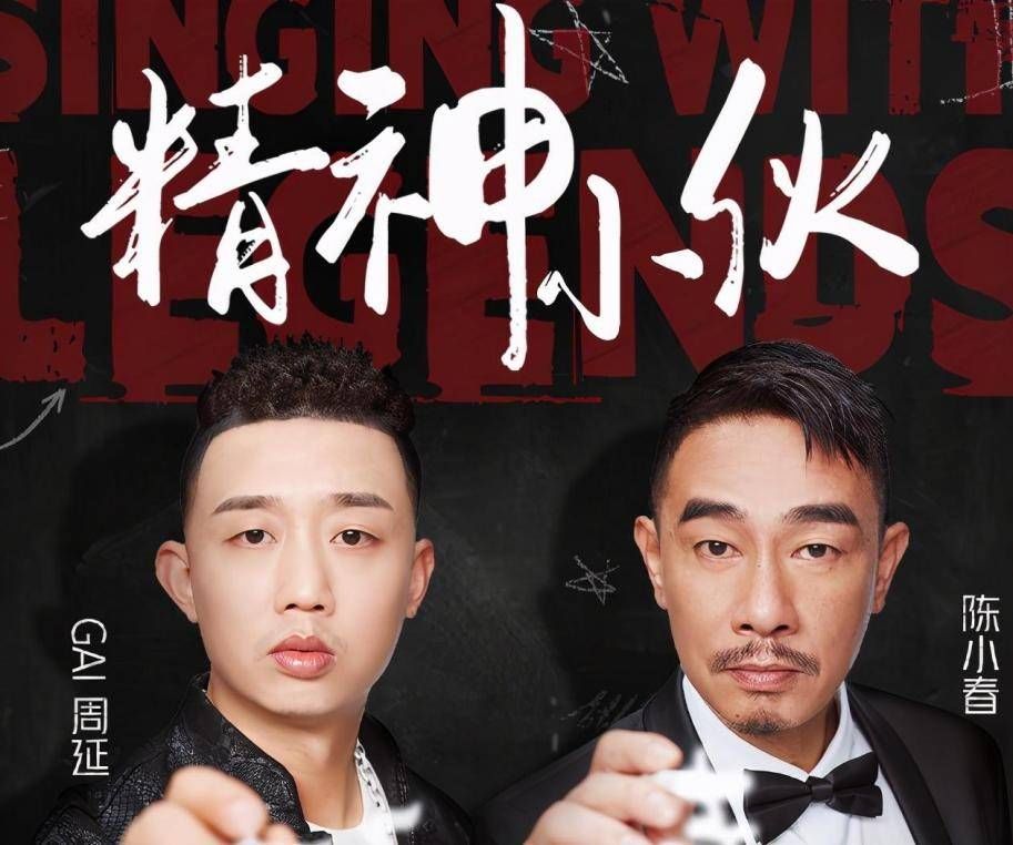 站在高岗上|《披荆斩棘的哥哥》GAI周延（D.M.G）唱作实力强悍被陈小春组猛抢