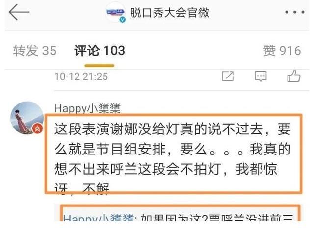 領(lǐng)笑員|謝娜唯獨沒給呼蘭拍燈，網(wǎng)友呼吁：請謝娜離開脫口秀舞臺