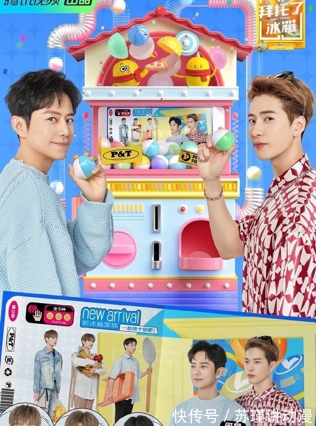 拜托了冰箱|新一季《冰箱》開播遭遇滑鐵盧，如同低配《向往》流程太尷尬