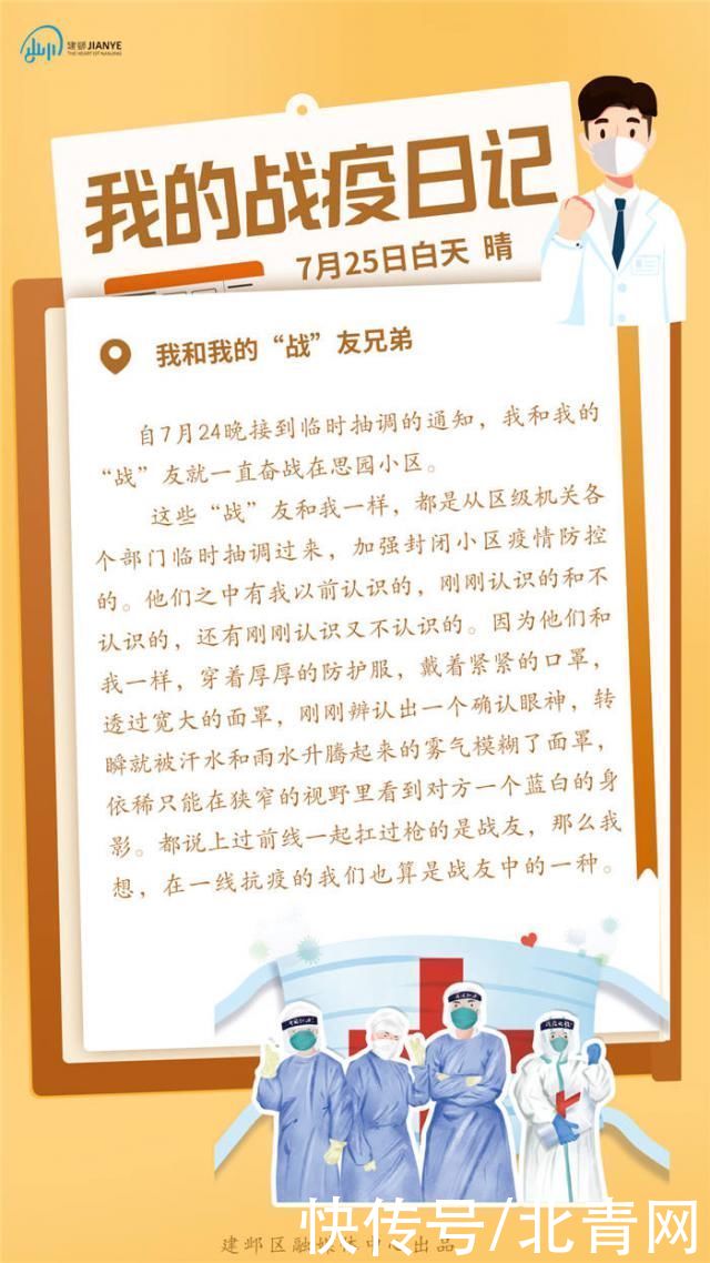 南京|南京这名志愿者的战“疫”日记，在朋友圈里火了