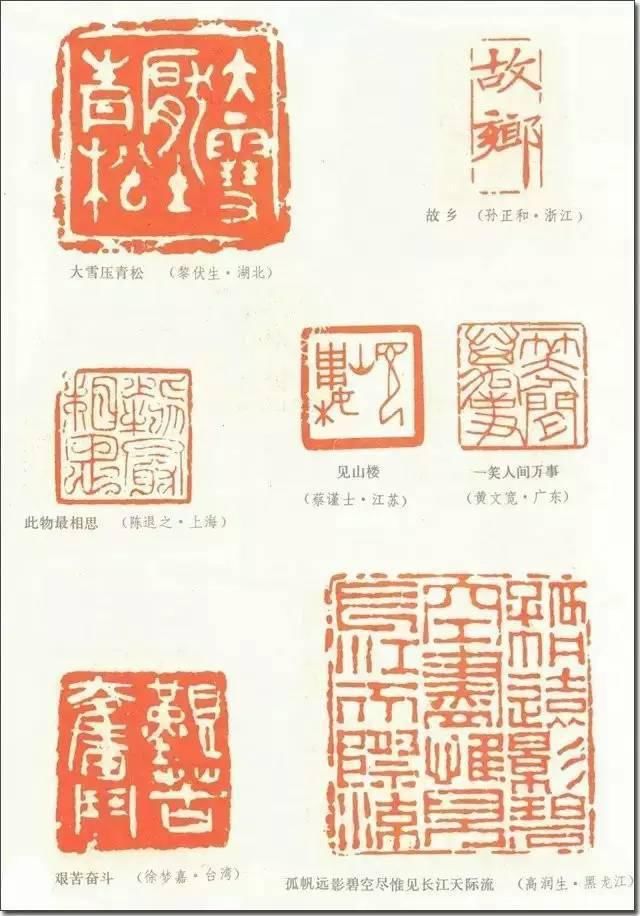 全国第一届书法篆刻展作品（1980年）