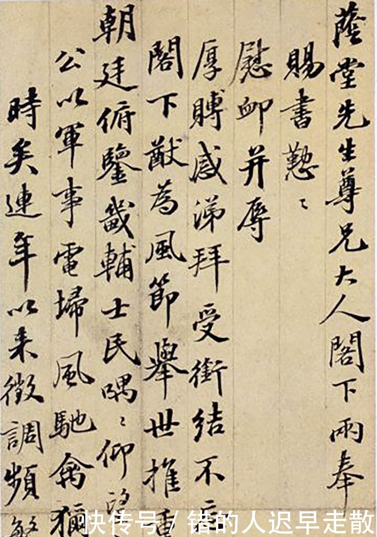 苏东坡|翁同龢《致荫堂函》,34岁所书,有明显的苏东坡风格