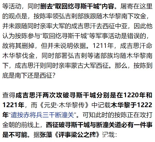 吉剌部|康建国:道光《钜野县志·金石》所载蒙元弘吉剌部史事考