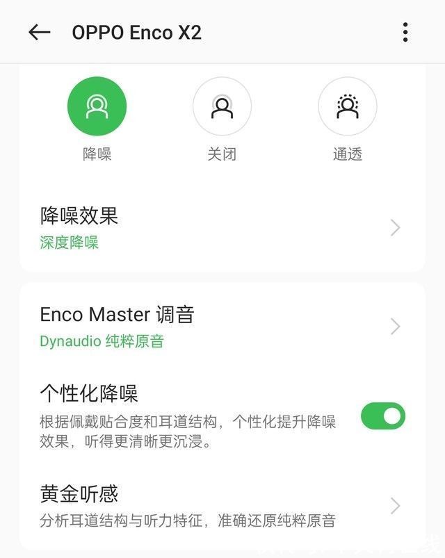 oppo|OPPO Enco X2评测：录音室级的原音重现