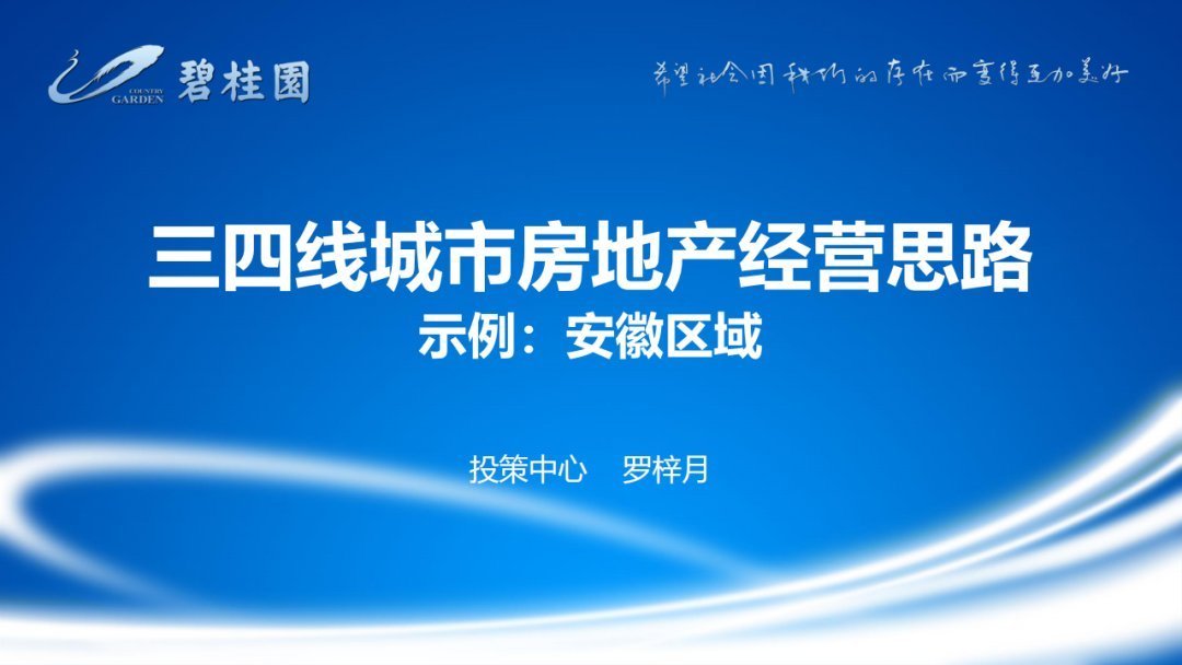 经营|三四线城市房地产经营思路,以碧桂园为例