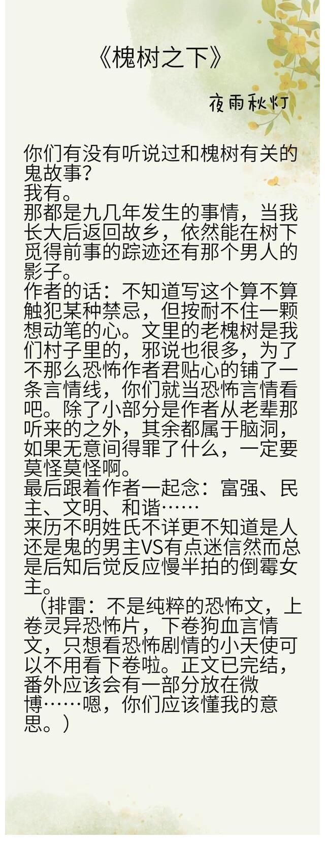 白月光#九本高分完结文：《槐树之下》《男主白月光她和反派HE了》