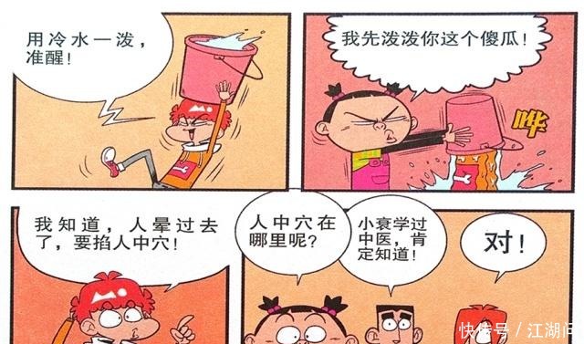 气晕|衰漫画衰衰“气晕老师”兴高采烈猛锤肚子真奇葩