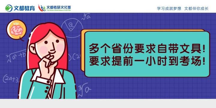 省考场规则|这些省份要求自带文具！多地要求提前一小时到考场！