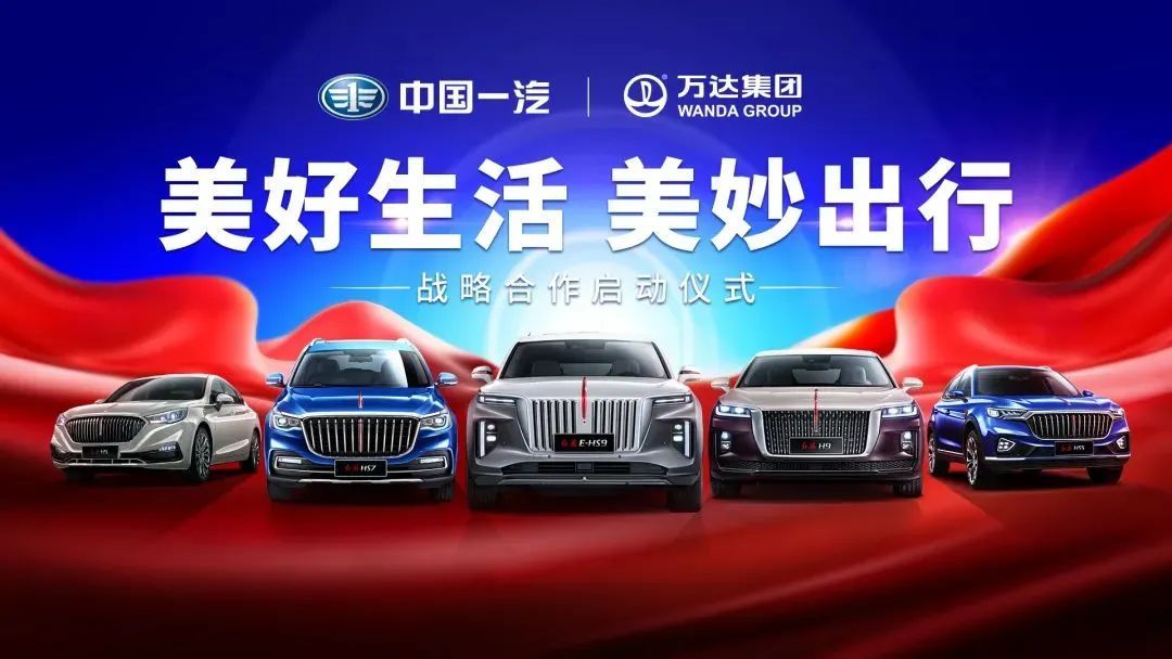 红旗汽车|万达高管全部换乘红旗汽车!到底发生了什么?