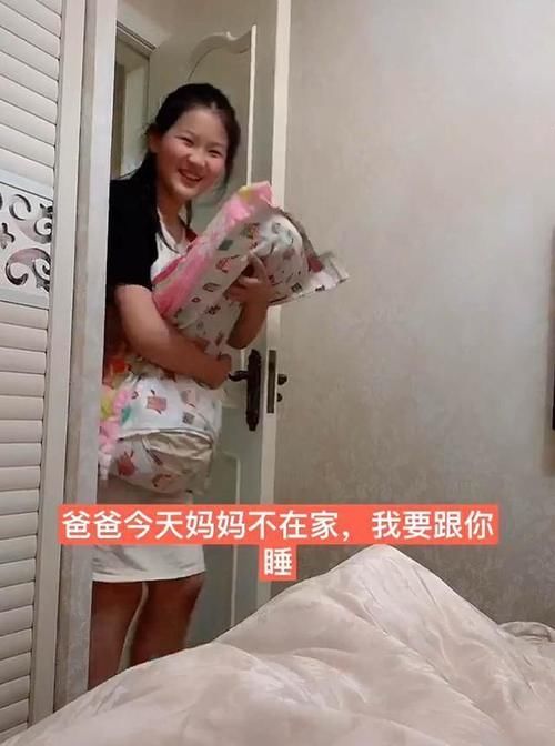 妈妈不在家，11岁女儿要跟爸爸睡，被无情拒绝后女儿表情竟变这样