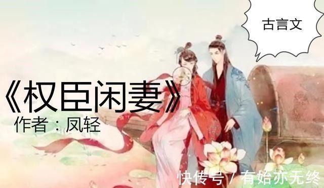 古言文&文笔细腻古言文《花颜策》《最春风》《贵妇》《权臣闲妻》爆红