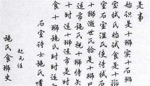 石室|哈佛教授写一“神文”,全文94字读音相同,网友:能读懂都是天才