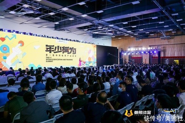 se首届SEAT体育教育产业峰会在沪举办，500+体育教育机构齐聚