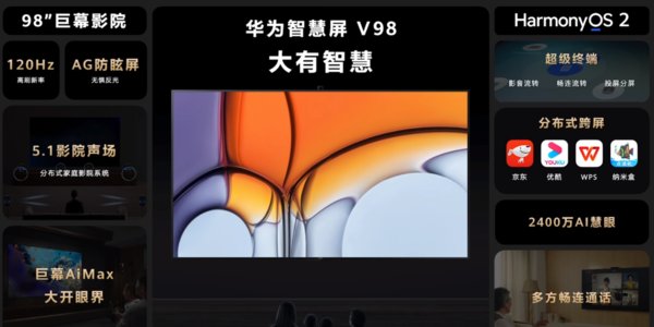 华为智慧屏|29999元！华为智慧屏 V 98发布 HarmonyOS 2加持