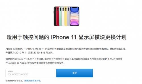 设备|iphone11召回查询官网地址 苹果11屏幕召回怎么查询