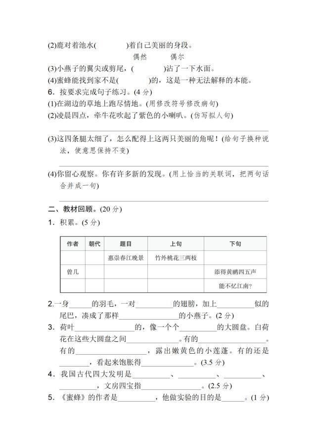 三年级语文下册期中测试题，需要的朋友下载打印吧！