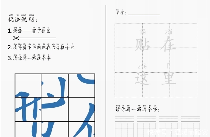 拼图|趣味学汉字之汉字拼图素材包