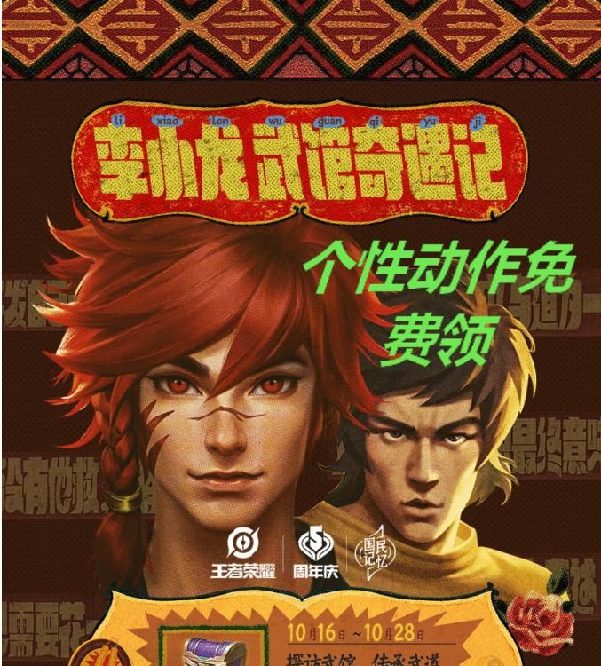 乱花|28号李小龙确定上线，先领个性动作，没空肝？攒88碎片别乱花
