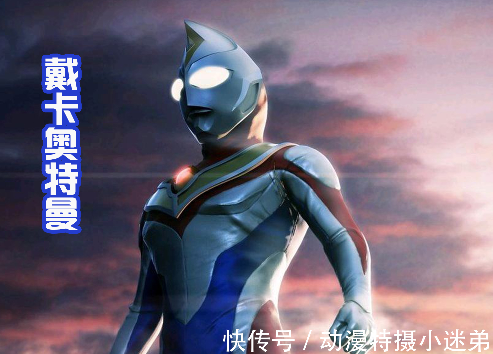 奧特曼|戴卡奧特曼反派確定,圣彰人繼續出場,擔任靜間財團的新領導人!