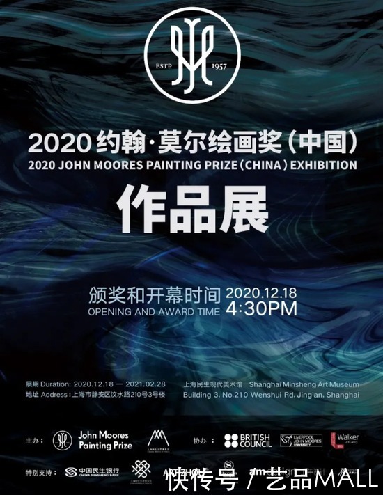 2020约翰.莫尔绘画奖(中国)获奖揭晓