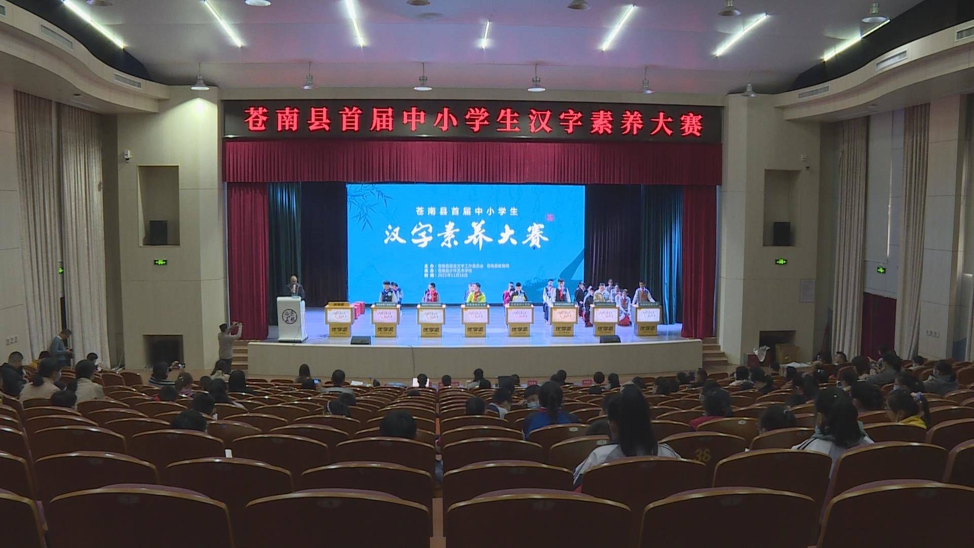 素养|苍南县举行首届中小学生汉字素养大赛