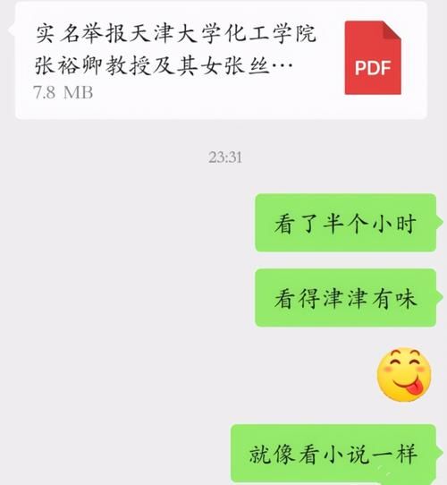 举报信|天大教授学术造假，举报信居然是一篇123页的论文，不愧为科研人才