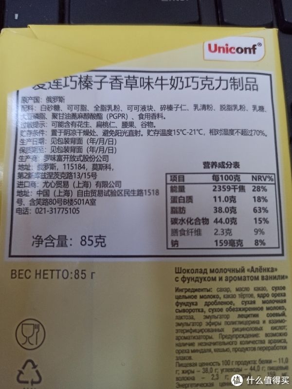 好吃的 篇二十七：来自俄罗斯的巧克力，爱莲巧榛子香草味牛奶巧克力试尝。