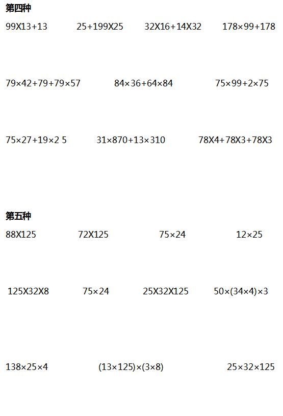 小学数学简便计算12种分类+5种易错类型，打印出来给孩子练习