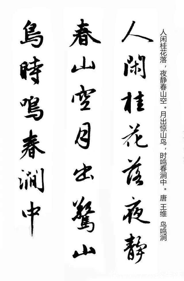 弗精|赵孟頫书法集字《唐诗》！学书在玩味古人法帖，悉知其用笔之意，乃为有益！