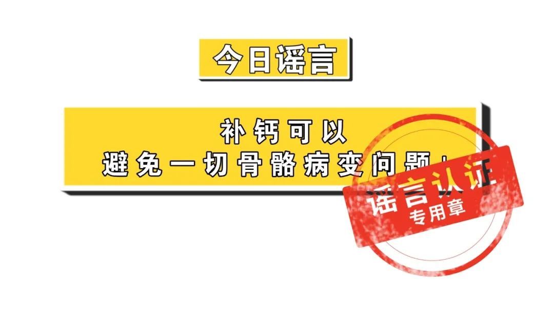 骨骼|轻轻摔一跤就骨折，“元凶”竟是“骨脆脆”，是时候大白了