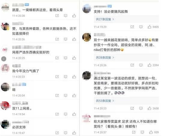 退赛|不玩了！退赛“双11”，网易严选在打什么牌？