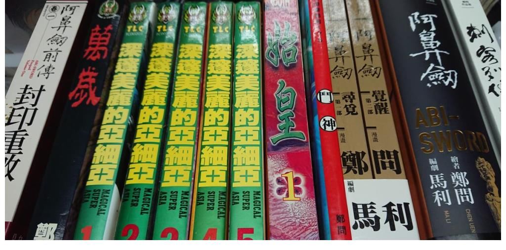 聊聊漫画 港台漫画见曙光 全网搜