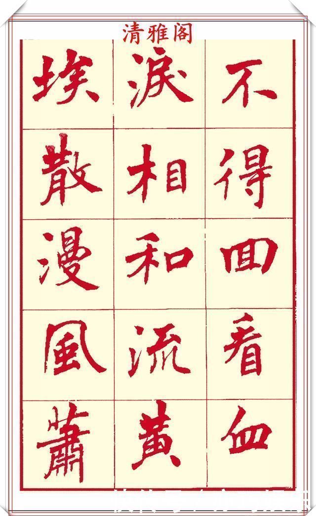 笔画$现代楷书创作的巅峰女书法家周慧君书作欣赏,格韵独特结体疏朗