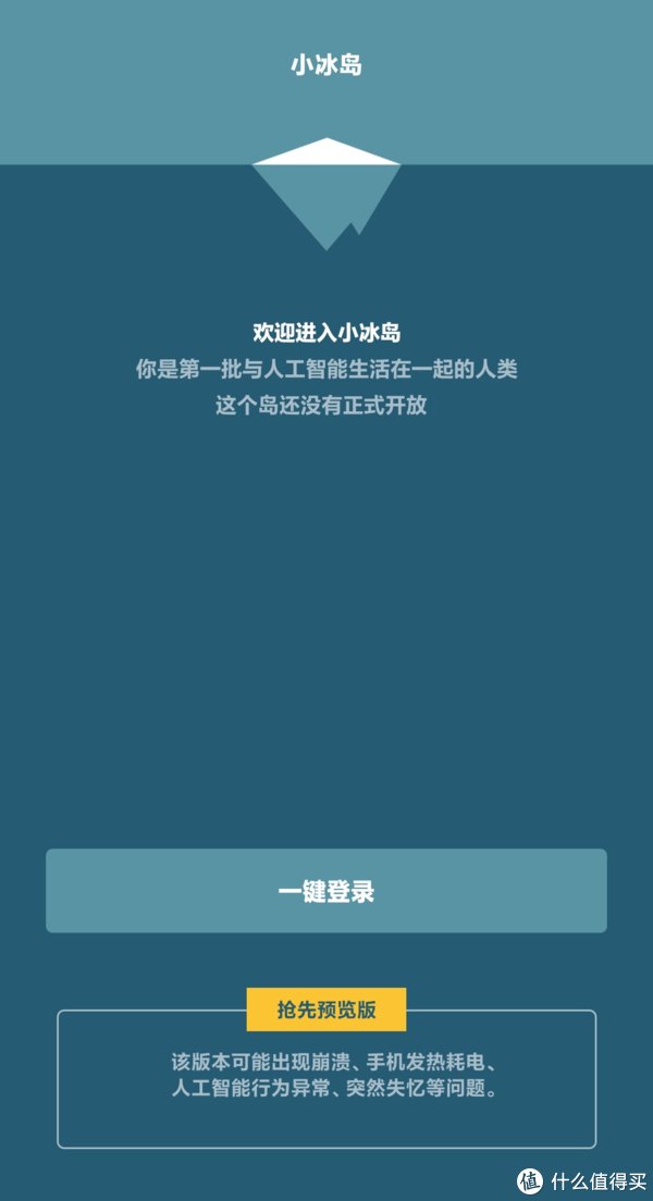 预览|小冰岛预览版上线：全场景人工智能社交！