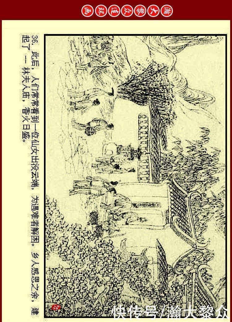 瀚大黎众｜连环画《中国民间神鬼传说》五《妈祖》许旭奎李甘霖绘