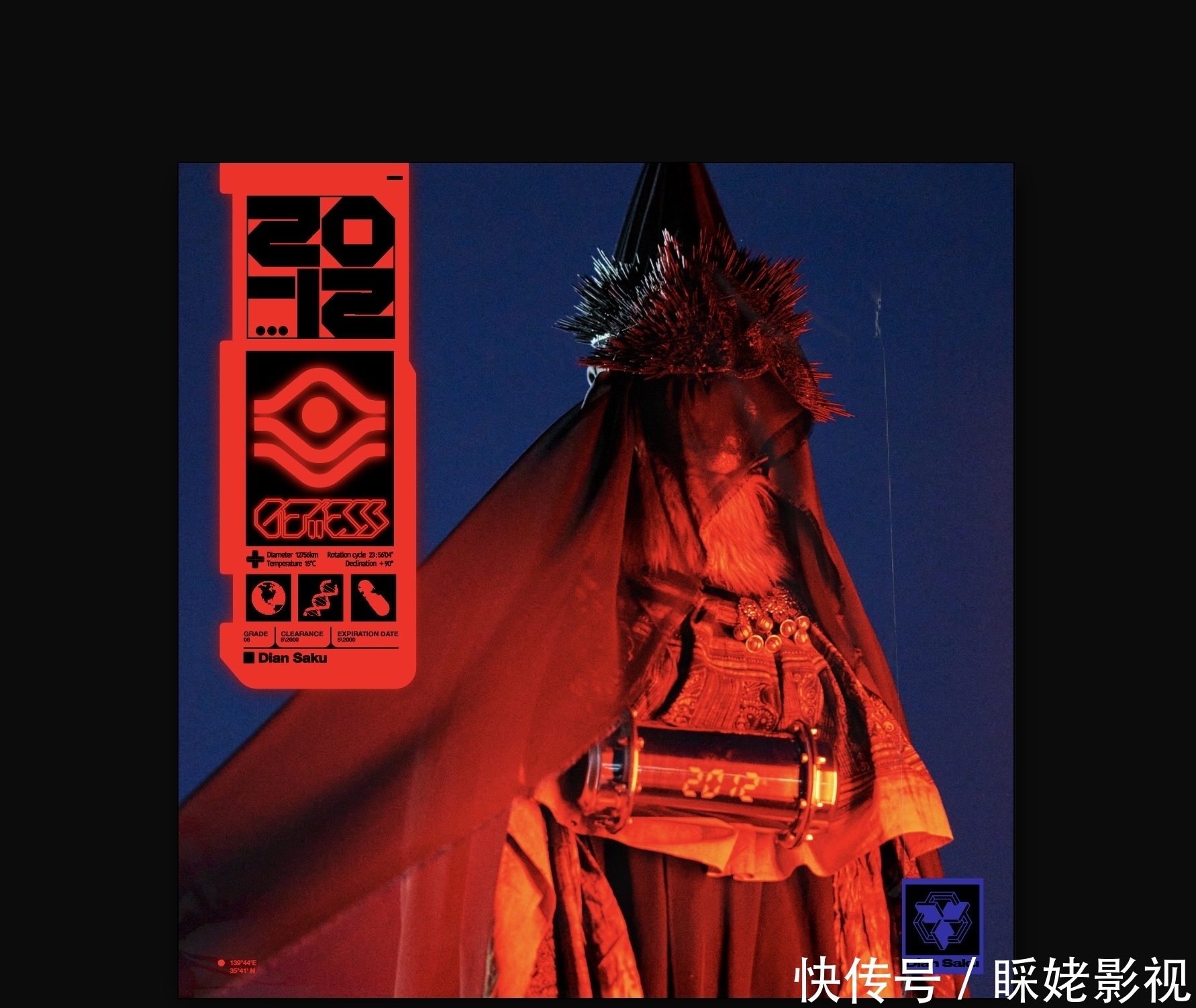 静电场朔发布新单曲《2012》:重新载入2012年12月21日的夜晚