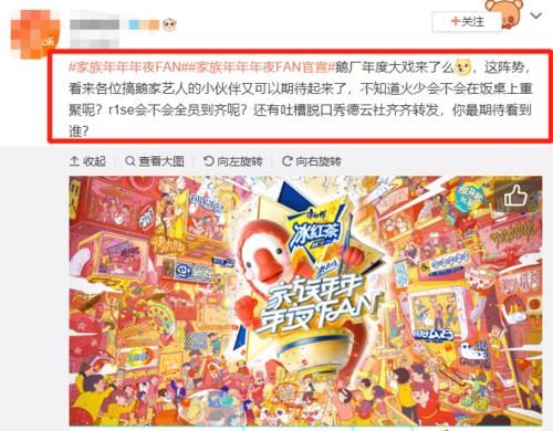 《家族年年年夜FAN》官宣,嘉宾阵容堪称豪华,R1SE硬糖少女将同台?