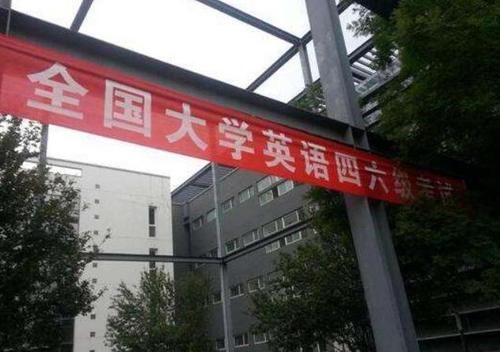 英语四六|大学生，大学英语证书很重要，四六级没过，你将与四个工作无缘