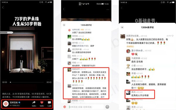 矩阵|从区域到全国，花样百姓“50岁+时尚与美”的商业闭环