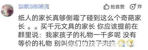 礼物|幼儿园孩子互赠礼物,花1千元换回“小纸人”,妈妈:太不公平了